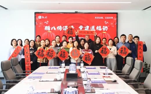 除了粥，我们还把“福”气写进了每个凯云人的心里